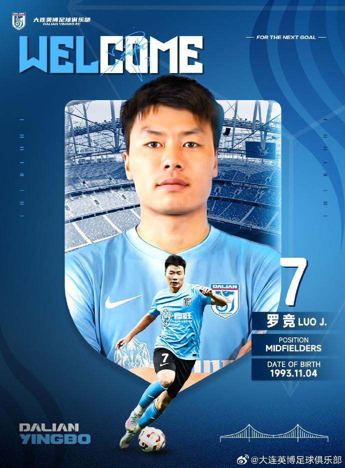 B体育官网-官方：大连英博签下原云南玉昆中场罗竞